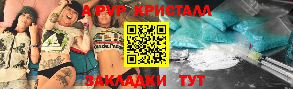A PVP  Вход с VPN  A PVP VHQ  A PVP мука  Менделеевск  Alpha PVP кристаллы 