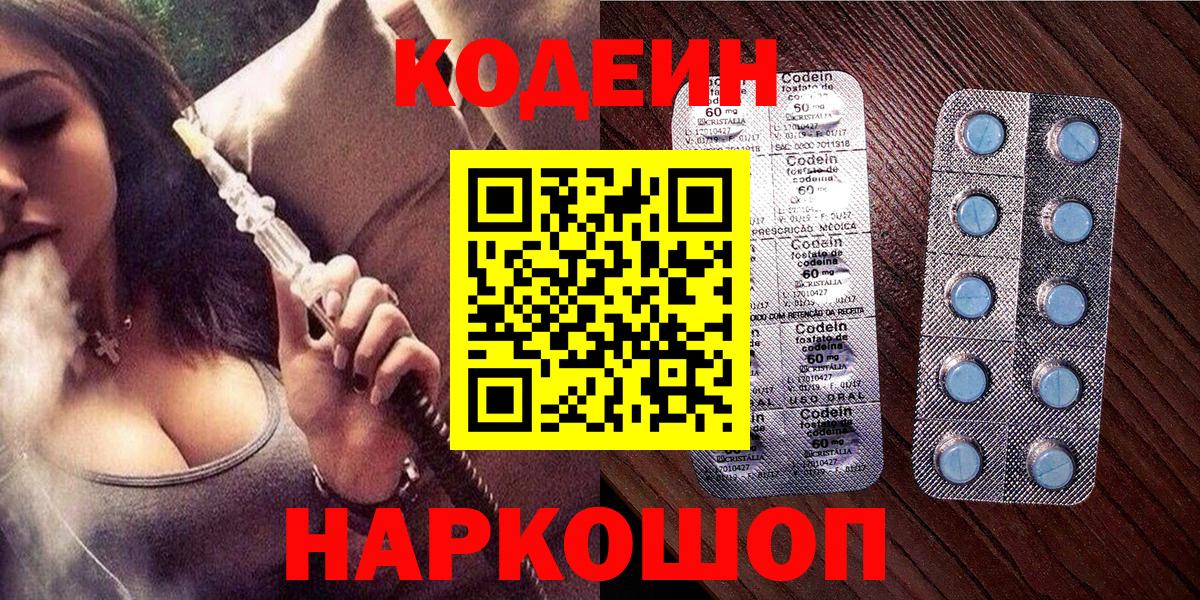 Codein напиток Lean (лин)  Кодеиновый сироп Lean Purple Drank  Вход с VPN  Менделеевск 