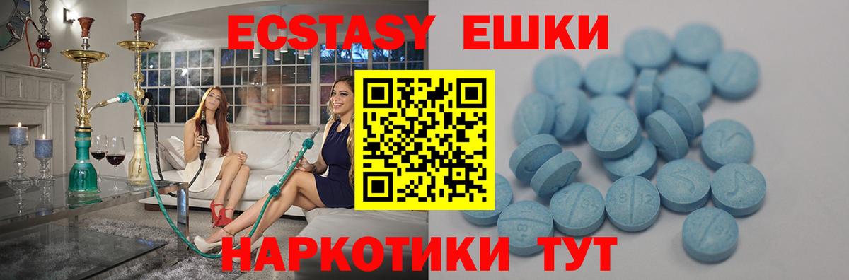 Ecstasy 280 MDMA Менделеевск