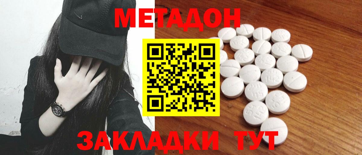 Менделеевск  МЕТАДОН кристалл  Вход с VPN  МЕТАДОН кристалл 