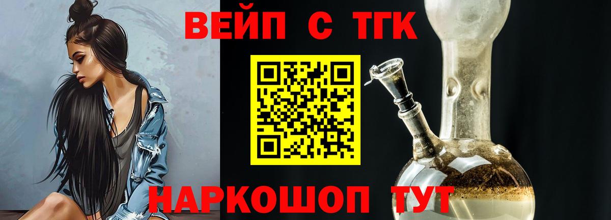 ТГК жижа Менделеевск
